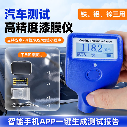 漆膜仪 涂层测厚仪 汽车漆面检测仪铁铝两用膜厚仪铁铝两用现货