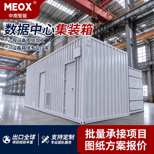 20ft液冷机柜特种集装箱壳体 模块化数据中心机房 通讯应急方舱