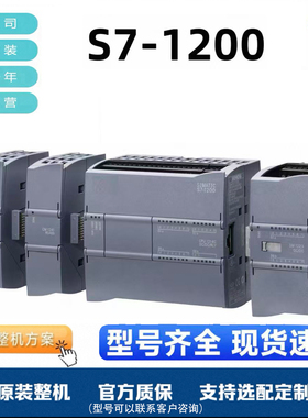 非标价plc S7-1200CPU模块1211C/1212C/1214C/1215C/1217C/DCACDC