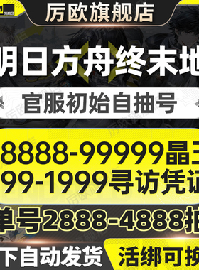 明日方舟终末地自抽号初始官服活绑自选小羊艾尔黛拉别礼莱万汀