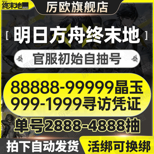 明日方舟终末地自抽号初始官服活绑自选小羊艾尔黛拉别礼莱万汀