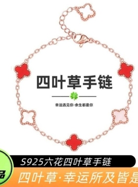 幸运四叶草纯银S925双面手链女款时尚高级感情人节礼物送闺蜜女友