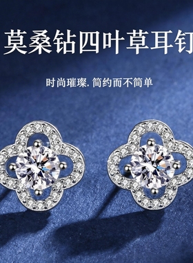 925纯银莫桑钻四叶草耳钉女士微镶满钻D色一克拉百搭简约气质耳饰