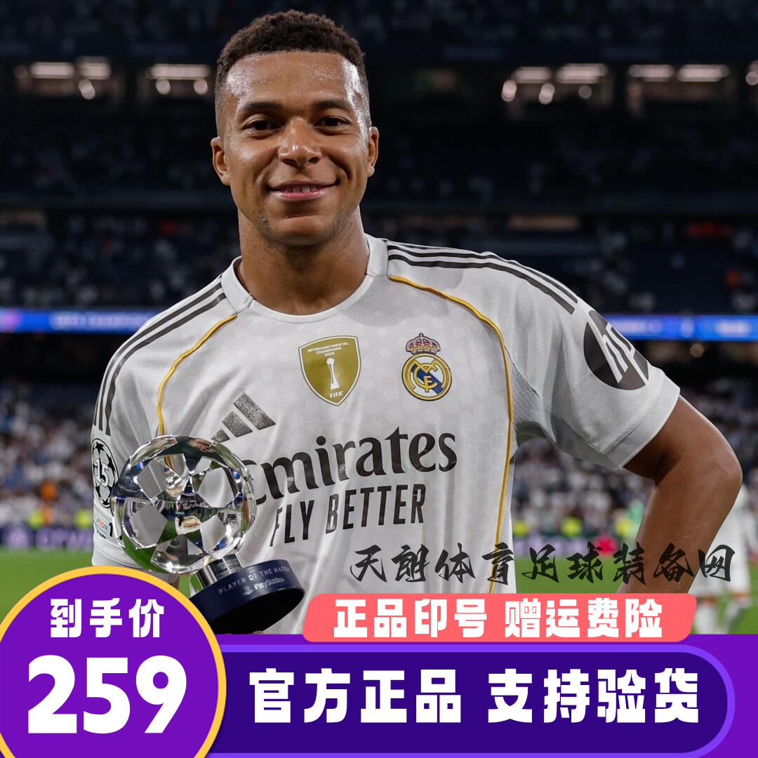 2526欧冠皇马主场球衣10姆巴佩5号贝林厄姆足球服莫德里奇阿诺德