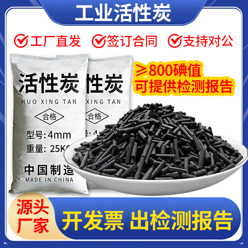 工业椰壳柱状活性炭散装颗粒废气污水处理喷漆烤漆房除味净水
