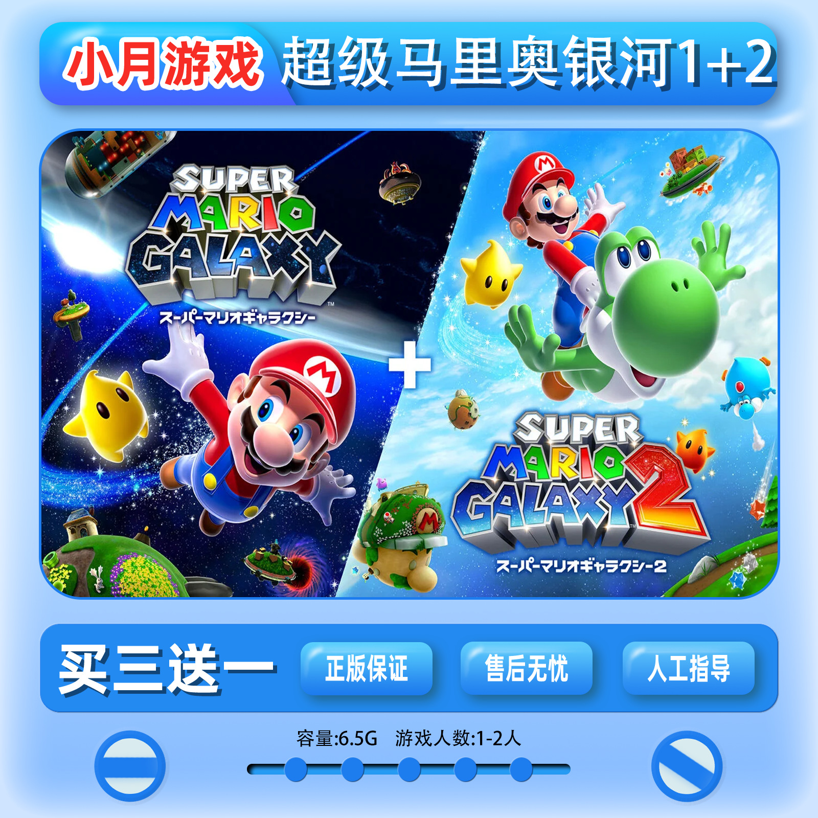 switch 超级马里奥银河1+2 中文数字版 游戏 下载版 买三送一 NS2