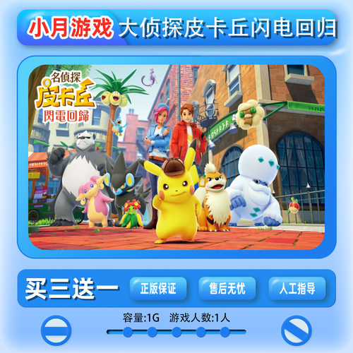 switch 大侦探皮卡丘闪电回归 游戏数字版 下载版中文ns 买三送一