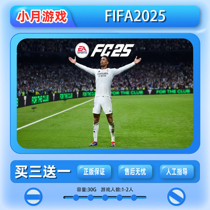 switch FC25 FIFA25  数字版 游戏 下载版 中文ns 买三送一