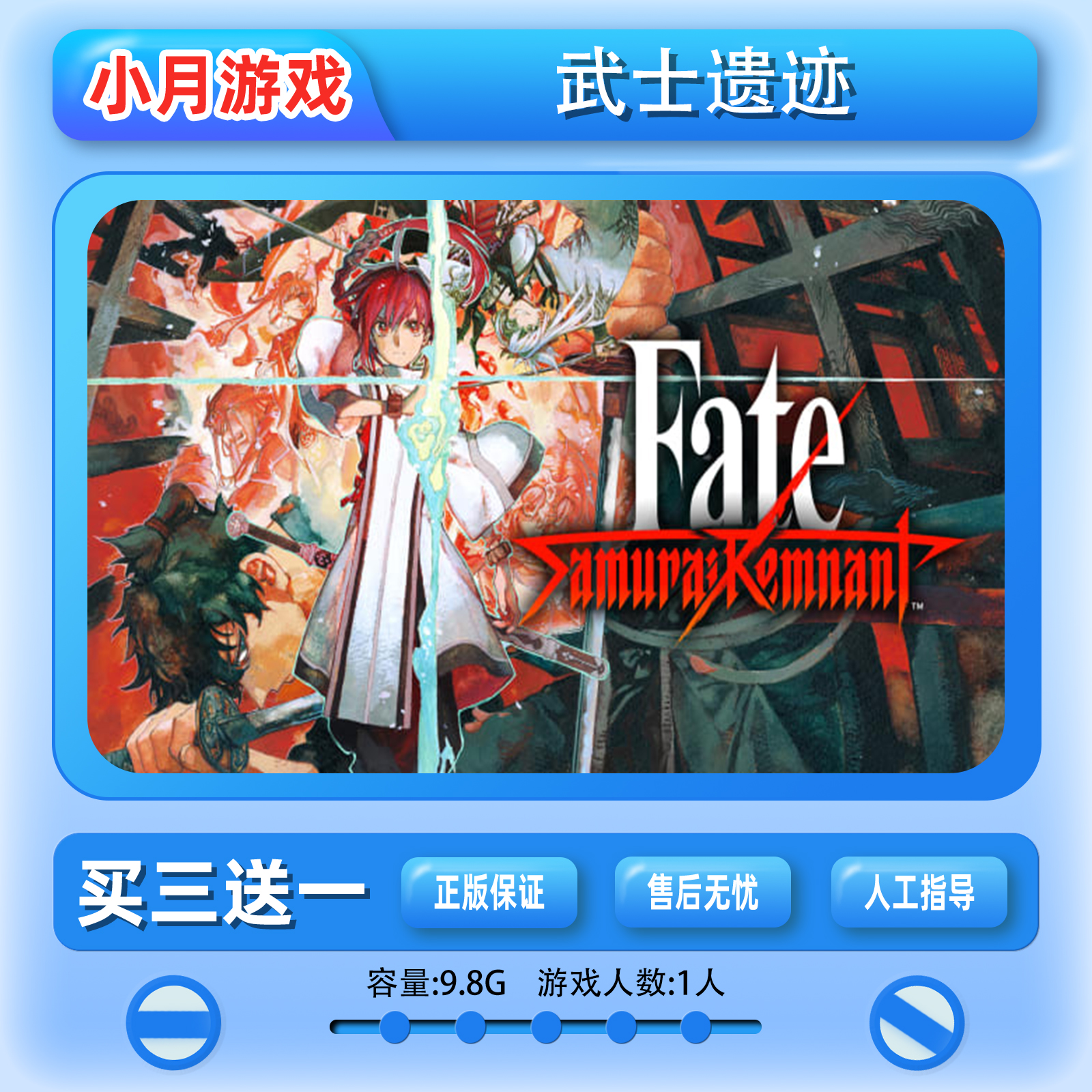 switch武士遗迹数字版游戏下载版中文 ns买三送一 fate