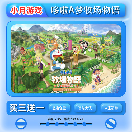 switch  哆啦a梦 牧场物语 数字版 游戏下载版中文ns 买三送一