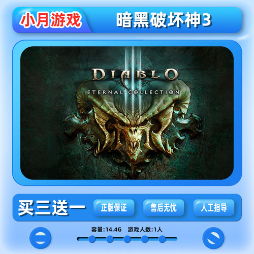 switch 暗黑破坏神3 游戏数字版 下载版 中文ns 任天堂 买三送一