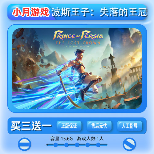 switch  波斯王子：失落的王冠 中文 数字版 下载版ns 买三送一