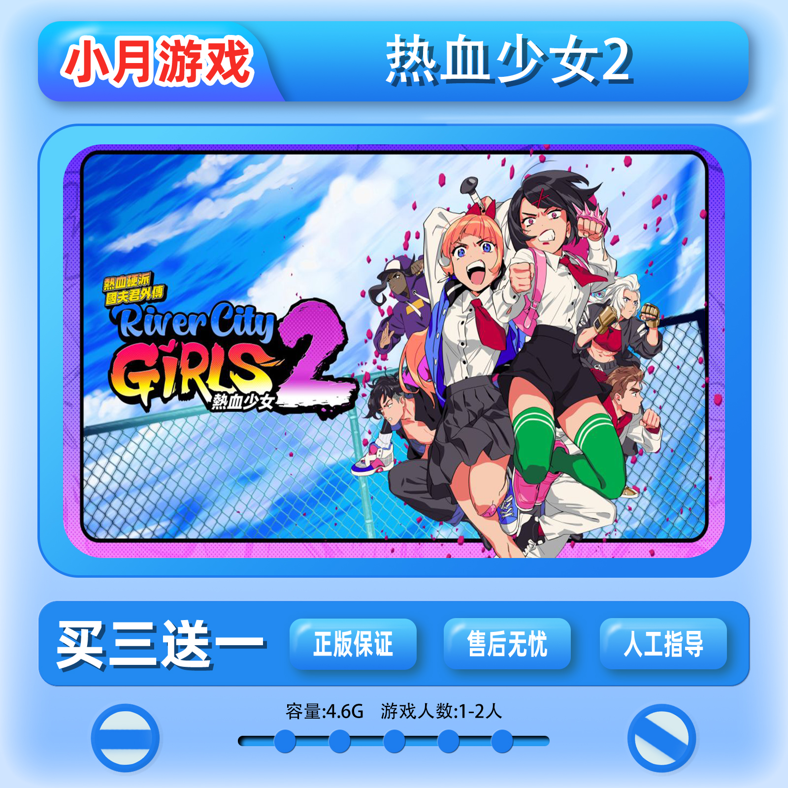 switch 热血硬派国夫君外传  热血少女2 数字版 游戏下载版中文ns