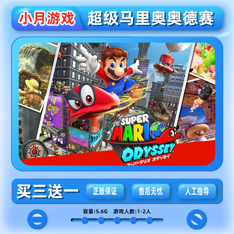 switch超级马里奥 奥德赛游戏数字版 下载版 中文ns 任天堂 Mario