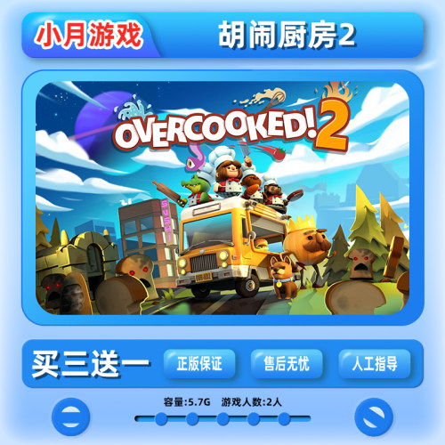 switch胡闹厨房2数字版买三送一