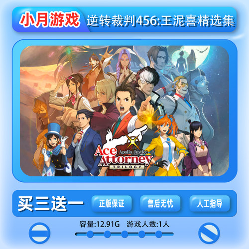 switch  逆转裁判456:王泥喜精选集 中文 数字版下载版ns买三送一