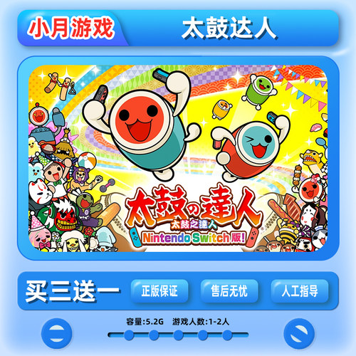 switch 太鼓达人数字版  游戏 下载版 中文ns 任天堂 买三送一
