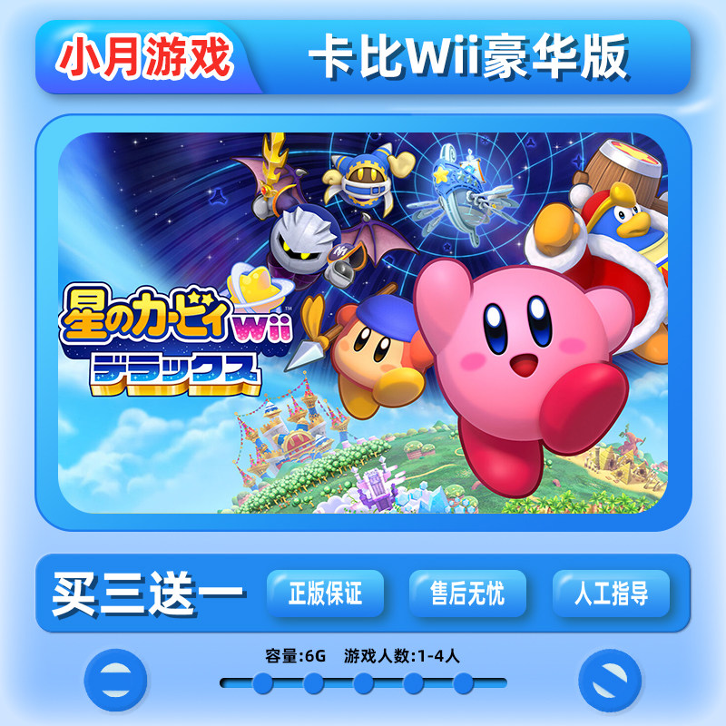 switch 星之卡比WII豪华版 游戏数字版 下载版 中文ns 任天堂