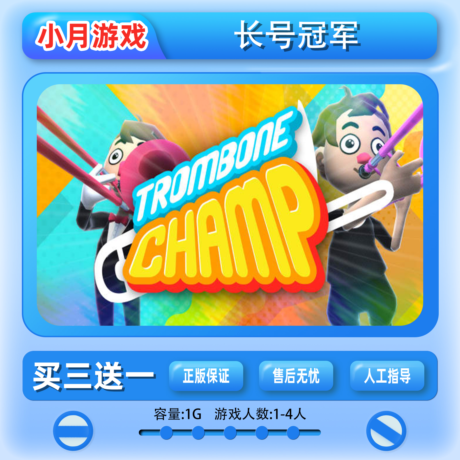 switch  长号冠军  游戏 中文 数字版 下载版ns 买三送一