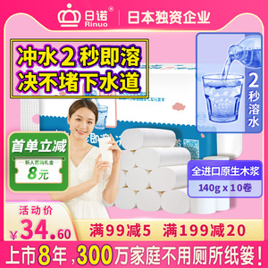 日诺卫生纸可冲水水溶性无芯卷纸卷筒纸厕纸纸巾4层140克 1提10卷