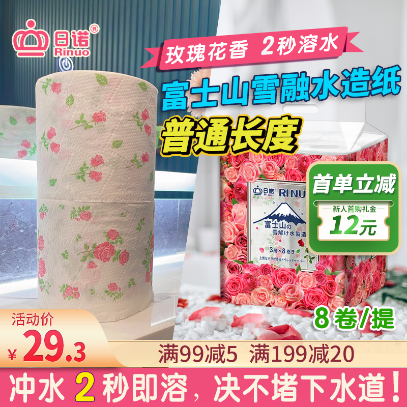 日诺日本进口玫瑰花香卷筒纸印花卫生纸可溶水溶厕纸有芯卷纸8卷