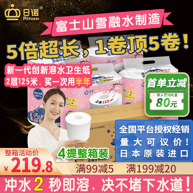 日诺日本进口水溶卫生纸可溶水厕纸有芯卷纸5倍超长卷筒纸整箱
