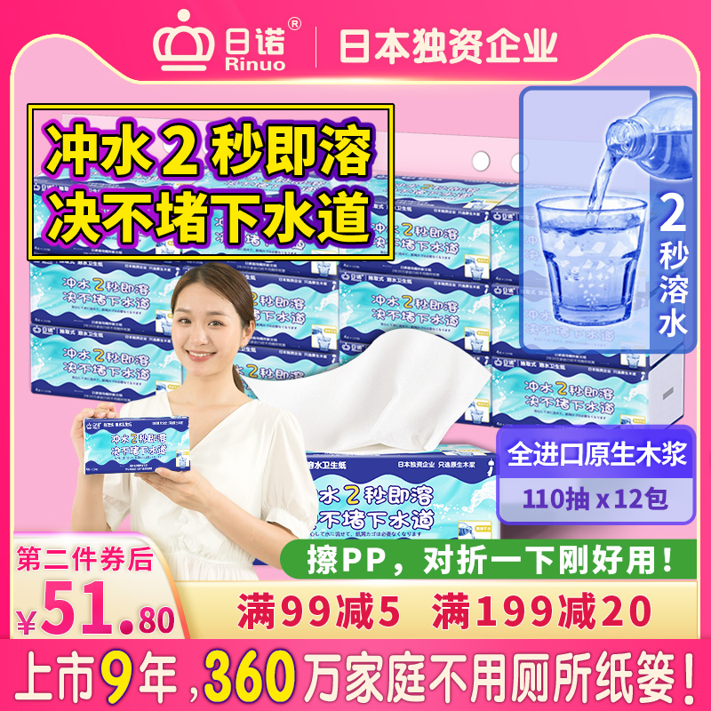 日诺抽纸110抽124层无印花