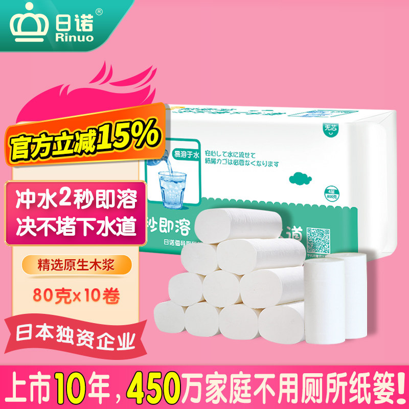 日诺水溶卫生纸可溶水卷纸融水家用无芯卷筒纸厕纸巾4层80克 10卷