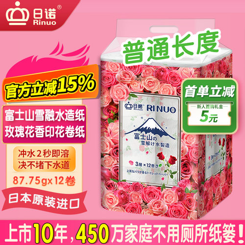 日诺玫瑰花香有芯3层卷纸