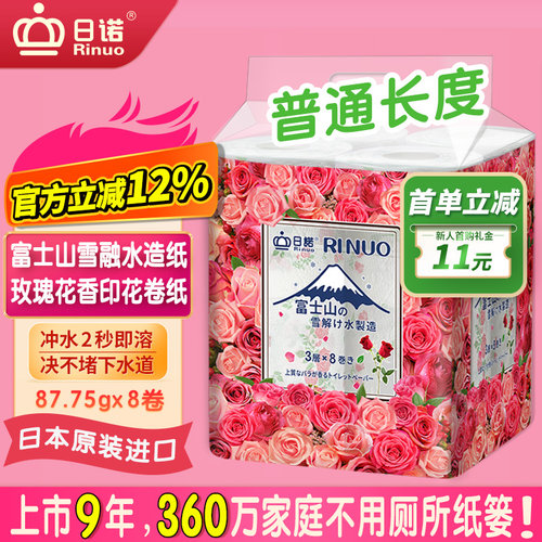 日诺玫瑰花有芯卷纸3层玫瑰花香