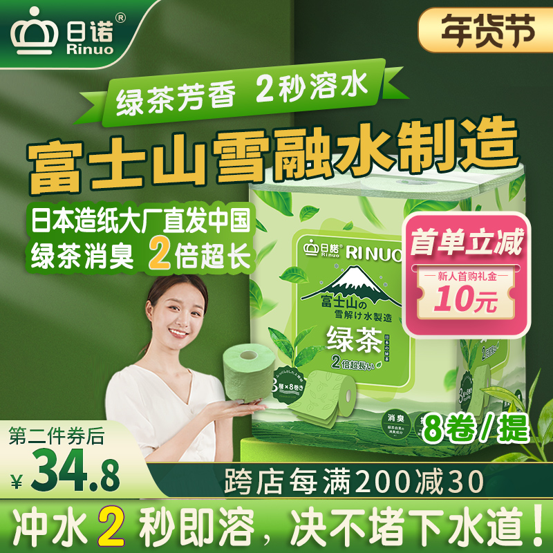 日诺日本进口绿茶芳香卫生纸可溶水溶厕纸有芯卷纸卷筒纸纸巾8卷