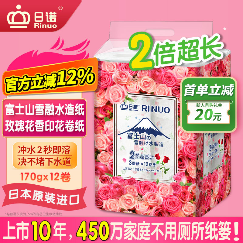 日诺日本进口玫瑰花香卫生纸速溶厕纸有芯卷纸水溶印花卷筒纸1提,洗护清洁剂/卫生巾/纸/香薰,卷筒纸,淘宝优惠券,粉丝福利购,淘宝优惠卷