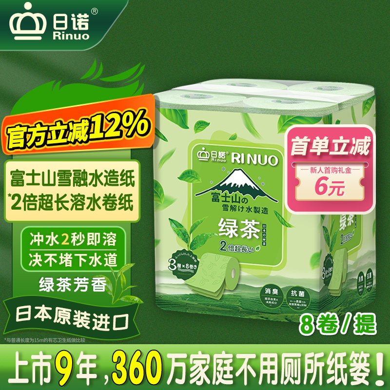 日诺日本进口绿茶芳香卫生纸可溶水溶厕纸有芯卷纸卷筒纸纸巾8卷