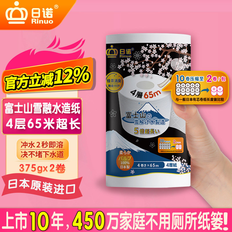 日诺日本进口卫生纸可溶水溶厕纸4层家用有芯卷纸卷筒纸纸巾2卷,洗护清洁剂/卫生巾/纸/香薰,卷筒纸,淘宝优惠券,粉丝福利购,淘宝优惠卷