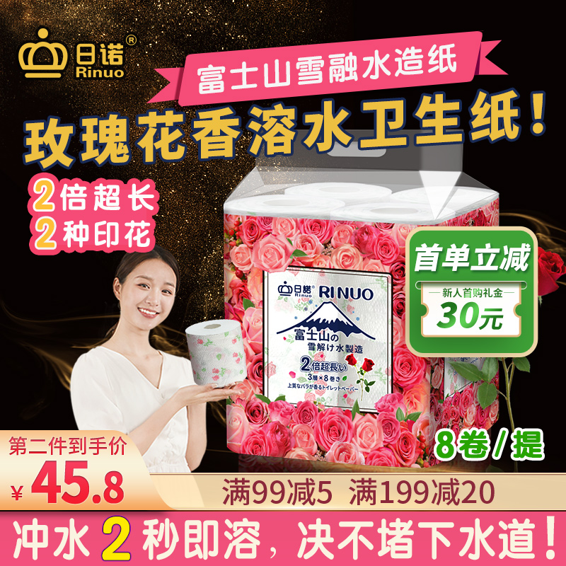日诺日本进口玫瑰花香卫生纸速溶厕纸有芯卷纸水溶印花卷筒纸8卷