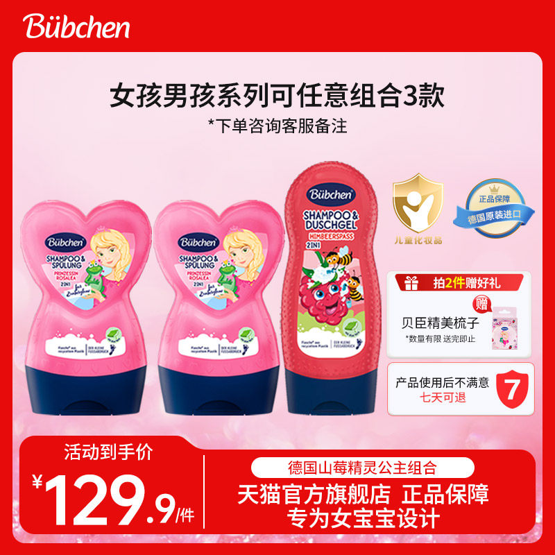 德国Bubchen贝臣小公主儿童洗发水儿专用女孩中大童护发素二合一