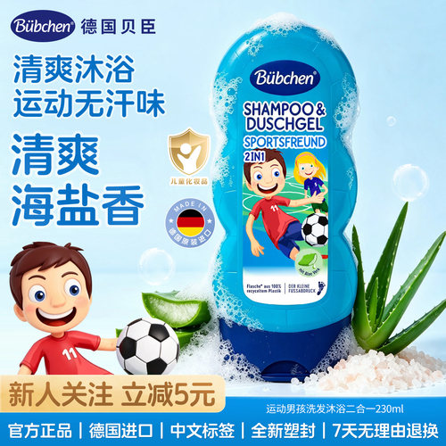德国进口清爽沐浴去汗留香