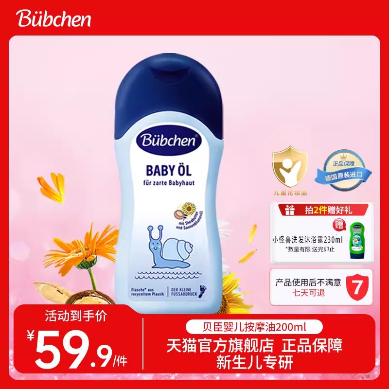 德国Bubchen贝臣洋甘菊婴儿洗发水宝宝洗头膏男女小孩专用洗发水,婴童洗护,洗发水,淘宝优惠券,粉丝福利购,淘宝优惠卷