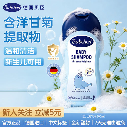 德国Bubchen贝臣0岁+婴幼儿专用洗发水洋甘菊精华温和无刺激宝宝