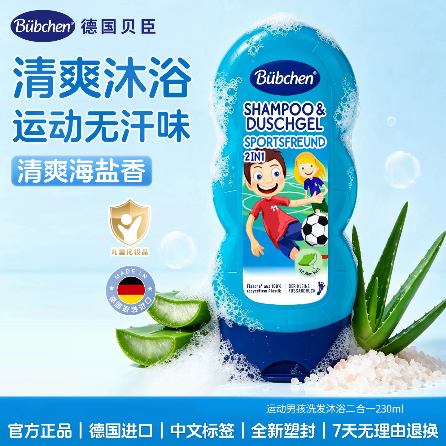 德国Bubchen贝臣儿童洗发水沐浴露二合一青少年运动男孩清爽去汗