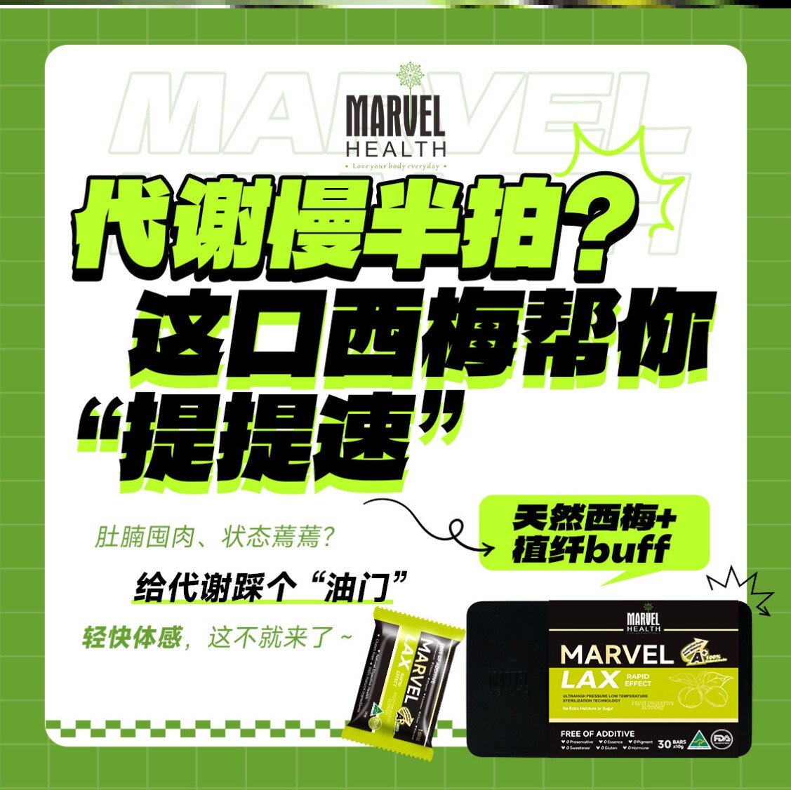 MARVELHEALTH蔓薇澳洲西梅芭便秘润肠通宿清肠排便膳食纤维非酵素