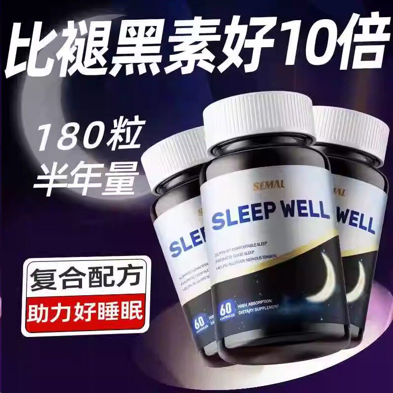 SEMAL褪黑素睡眠片美国进