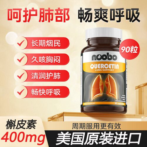 美国进口Noobo槲皮素胶囊