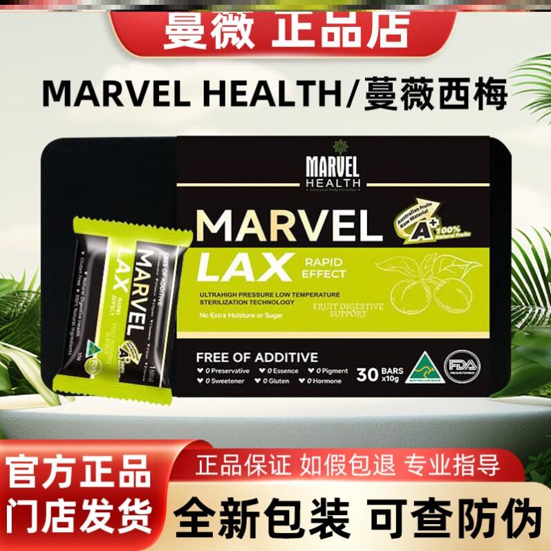 蔓薇西梅澳洲芭MARVEL官方正品旗舰店清便润肠秘膳食纤维非酵素