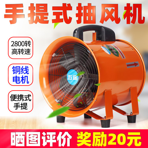 五途防爆轴流铜线电机手提式风机