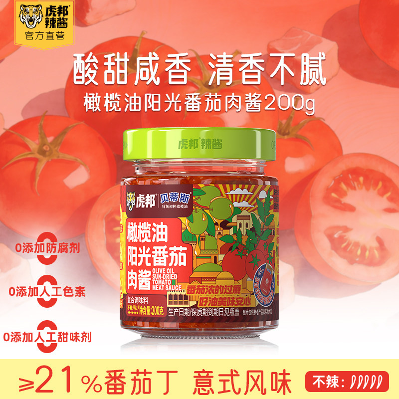 番茄肉酱意式风味酸甜沁润图片
