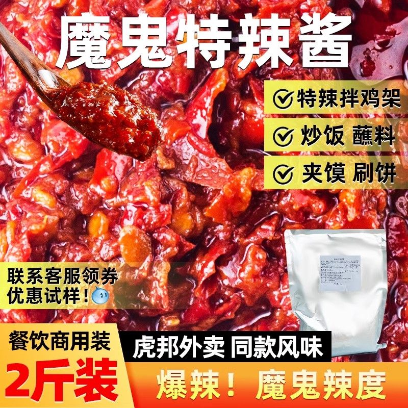 虎邦魔鬼特辣酱1kg外卖餐厅米粉拌面炒饭酱调料商用整箱