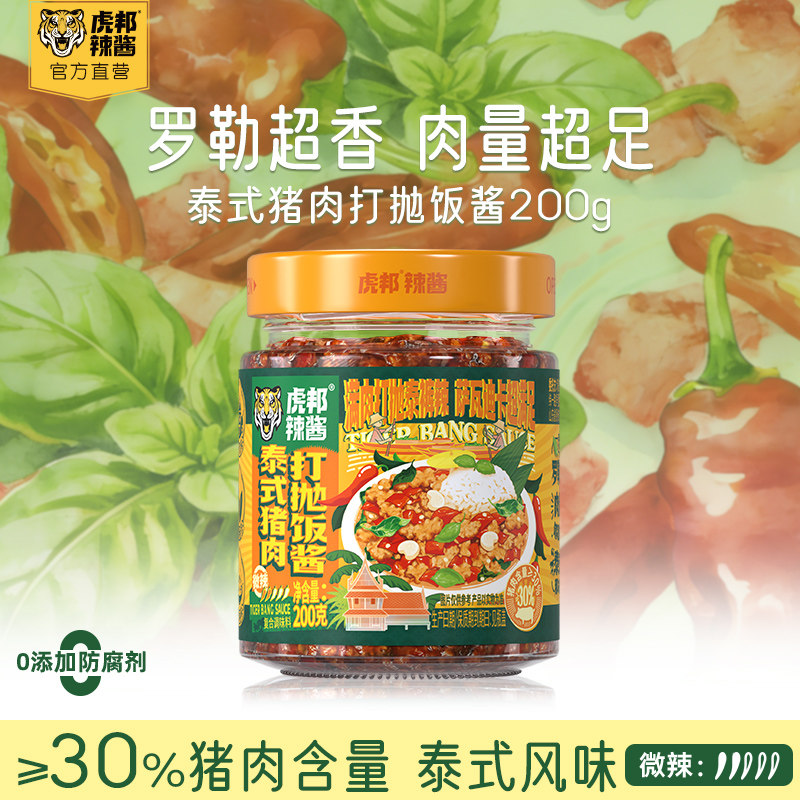 虎邦泰式猪肉打抛饭酱