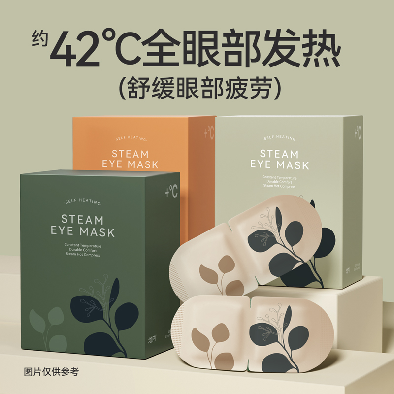 【天猫U先】蒸汽眼罩缓解眼疲劳20片9.9元