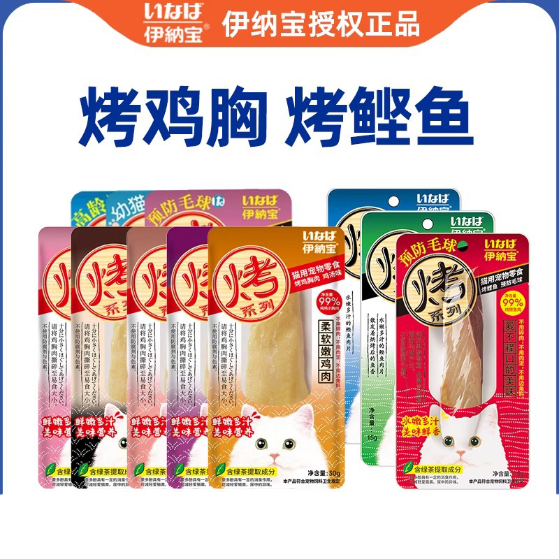 伊纳宝猫零食烤鸡胸/鲣鱼条